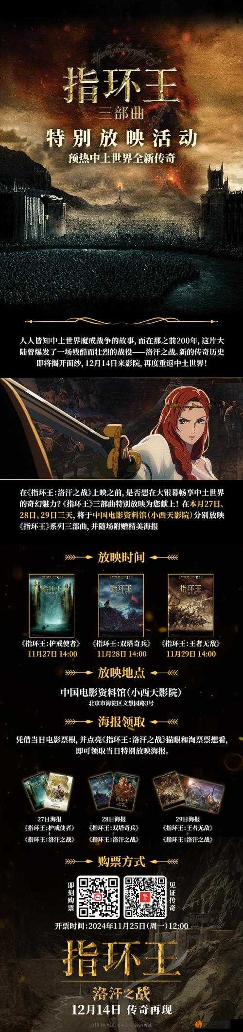 洛汗之战终章：魔戒史诗的热血与悲歌