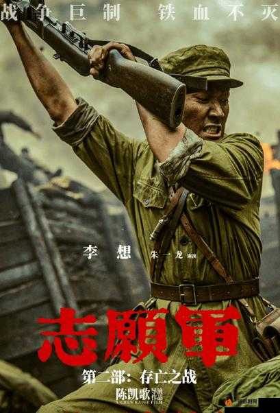 志愿军：存亡之战——雪与火中的史诗长歌