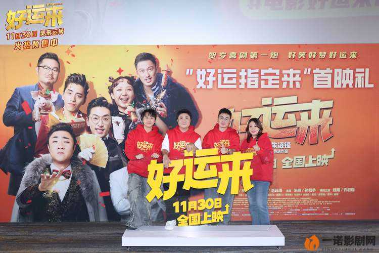 好运来为什么观众直呼「看完人生豁然开朗」？喜剧天花板之作深度解析！