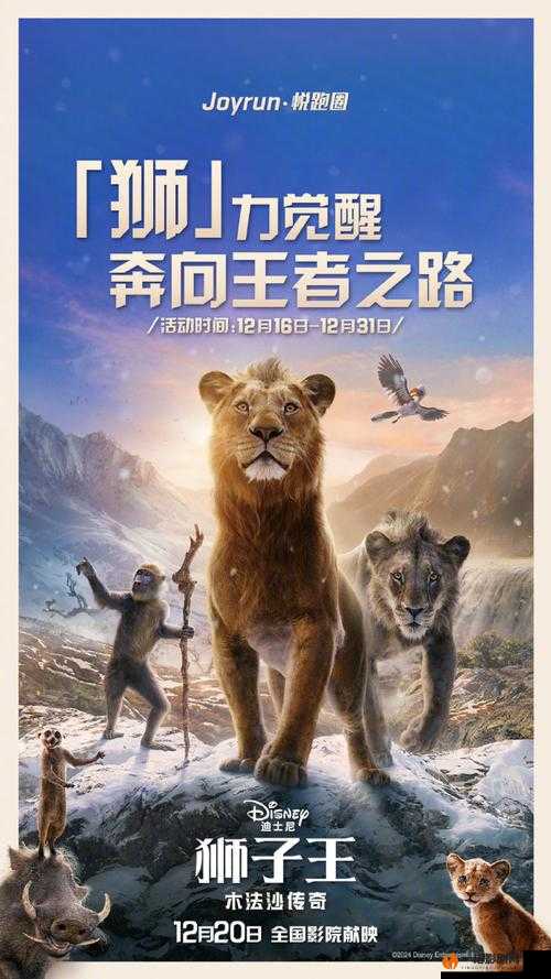 当荣耀归于真实的吼叫——狮子王的丛林法则与人性迷思