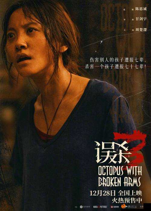 谁是真凶？误杀真相令人窒息