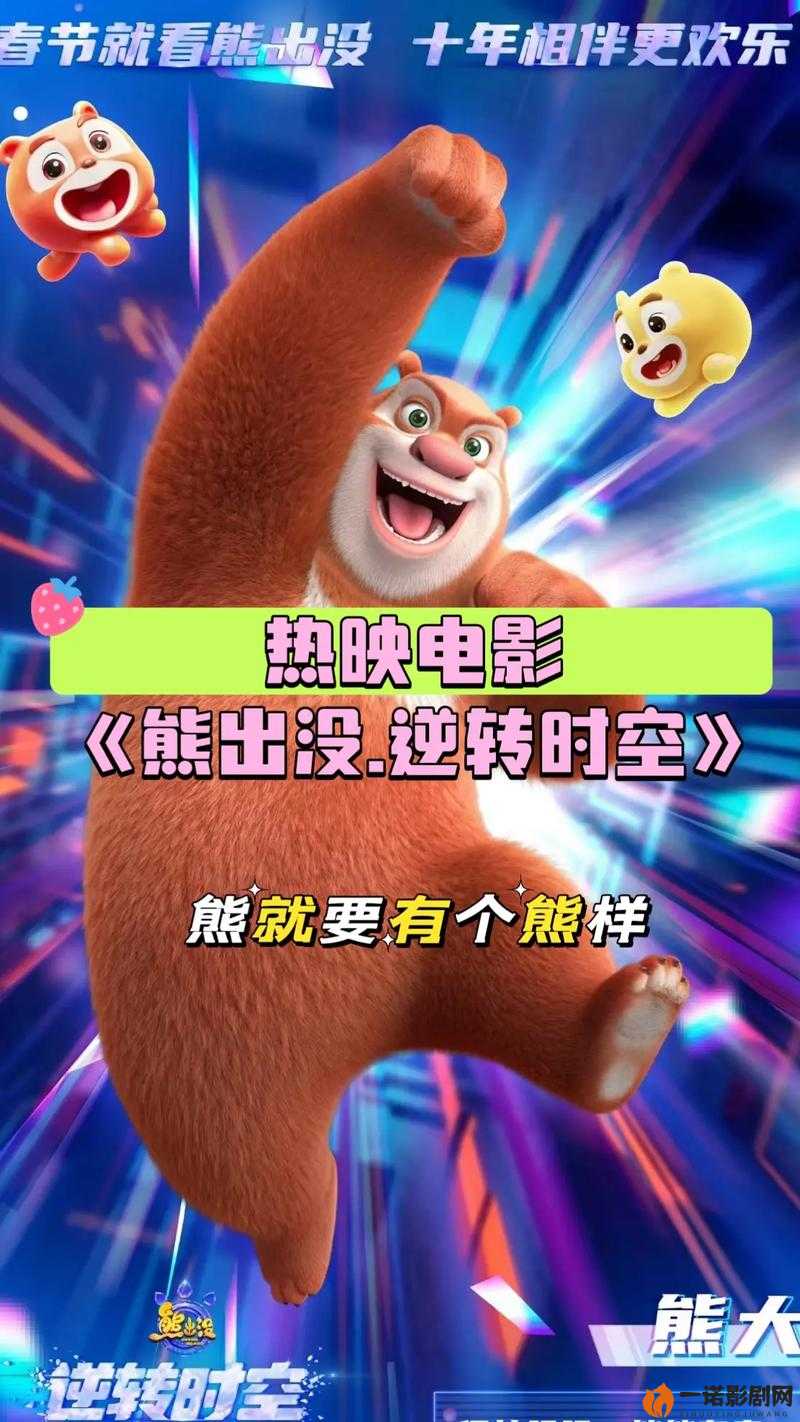 时空裂缝里的亲情救赎——熊出没·逆转时空深度解析