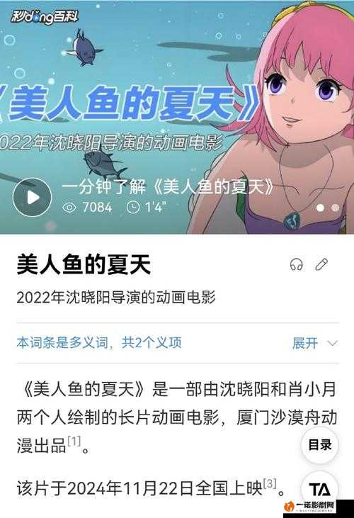 美人鱼的夏天:海洋之下,人鱼之梦