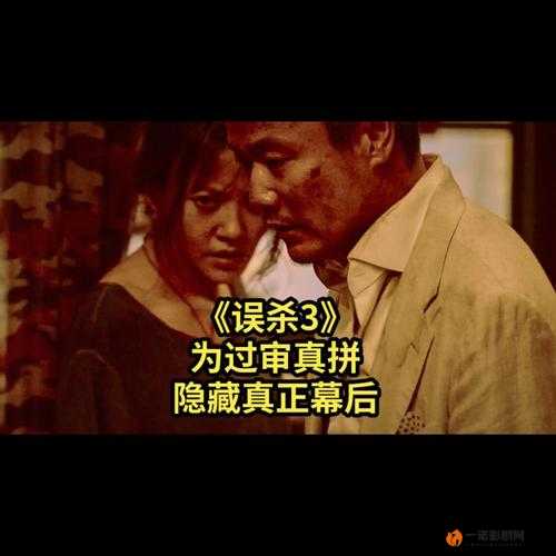 误杀2：真相还是谎言？一场灵魂与法律的终极博弈