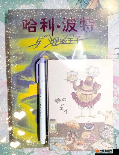 混血王子终章启示录：魔法世界的黑暗觉醒