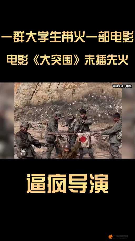 终局之战前夜——大突围点燃的军事史诗