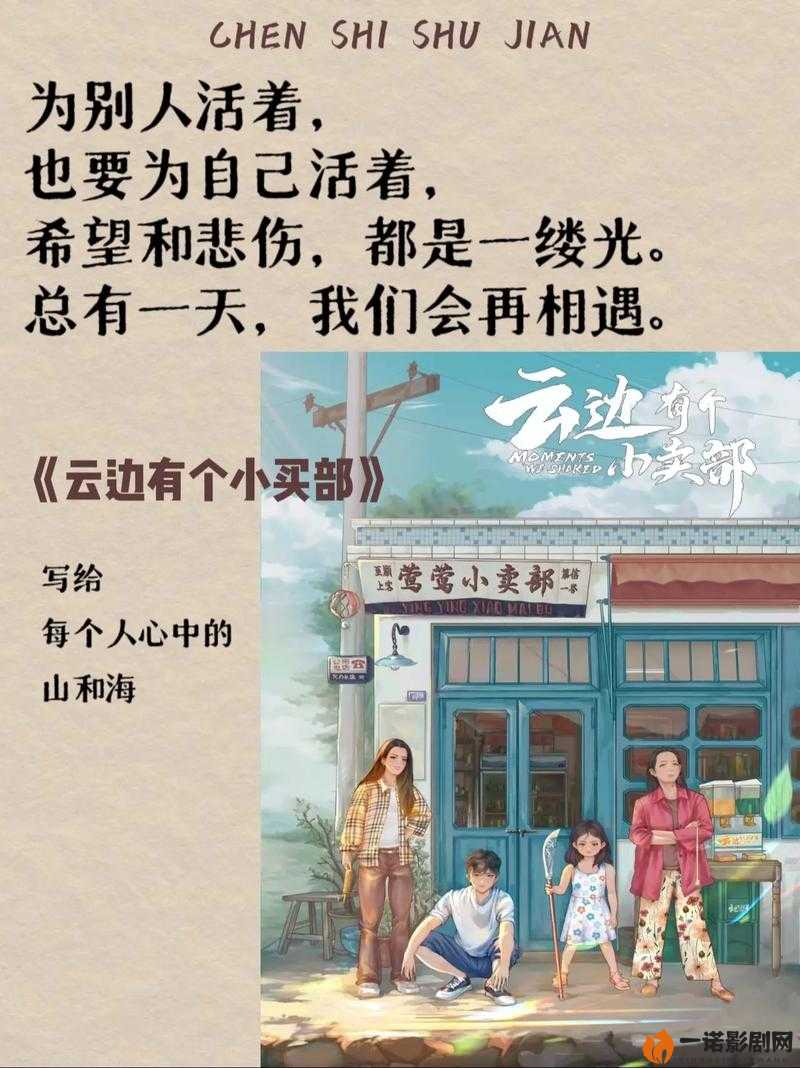 生死书写与温情告别——云边有个小卖部的终极答卷