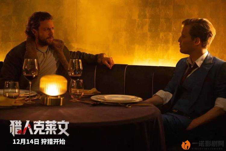 猎人克莱文：人性狩猎场的血色狂欢