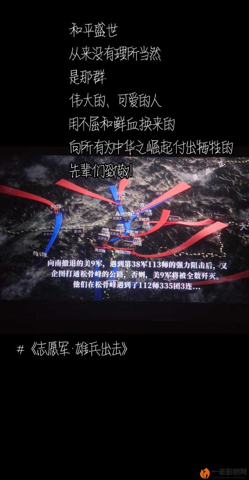 志愿军：雄兵出击：冰雪铸就的传奇，冷枪下的热血史诗