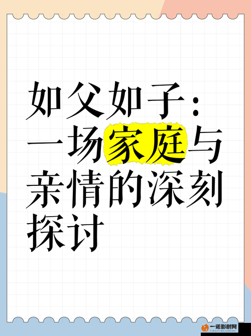 如父如子：一场错位的亲情，一场生命的终极叩问