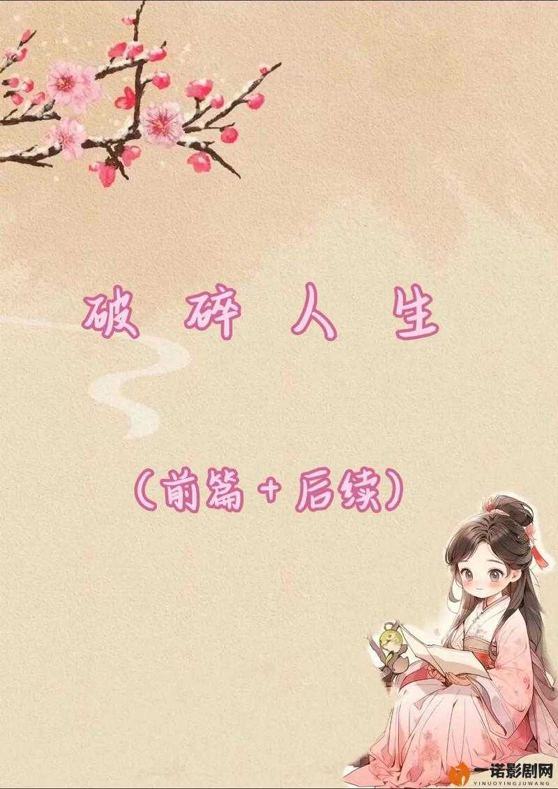 好东西真相下的破碎人生：一部暗黑寓言的绝妙实验