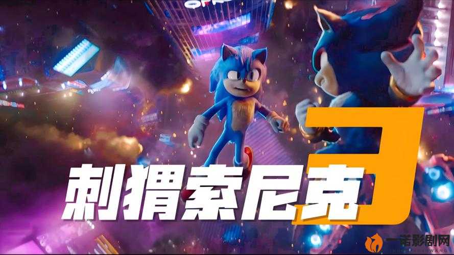 刺猬索尼克3：爆笑对决背后的尖叫级神作？