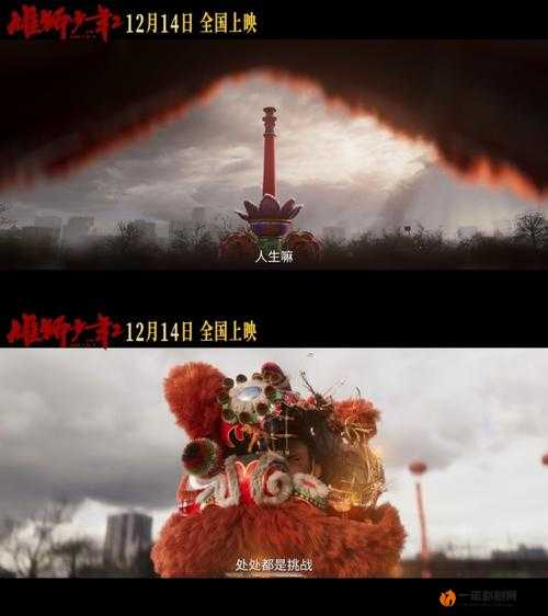 雄狮少年2：岭南烟火里的荣耀与不甘