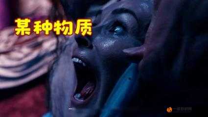 某种物质：一场人性与幻象的终极博弈