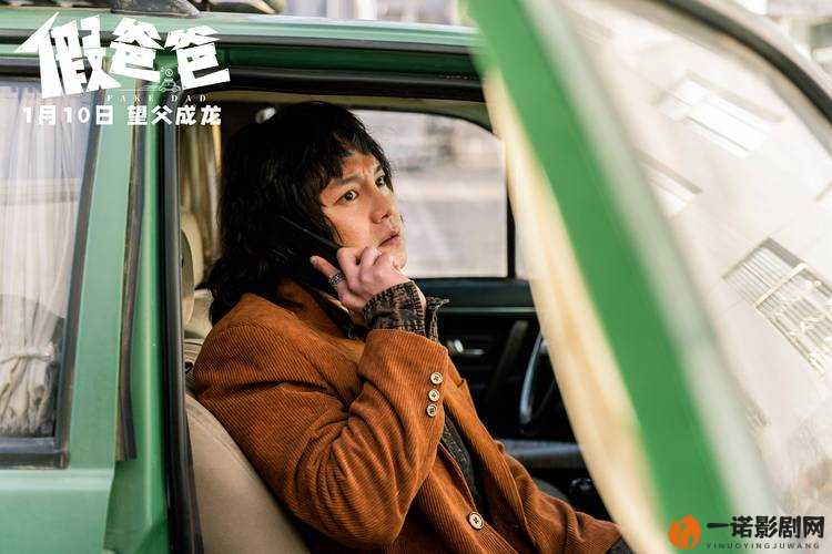 假爸爸：一场撕裂亲情的照妖镜