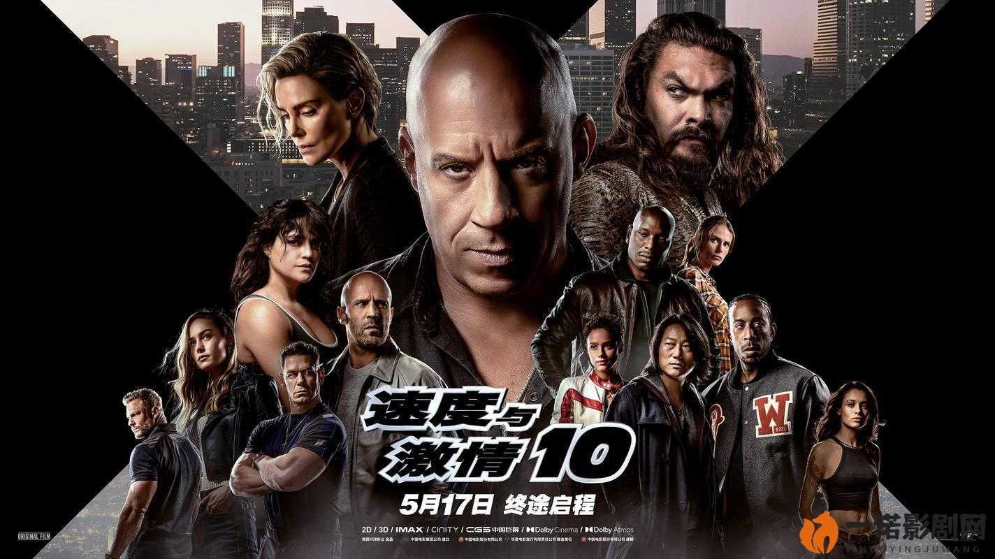 速度与激情10炸裂回归！极限狂飙背后的深情密码