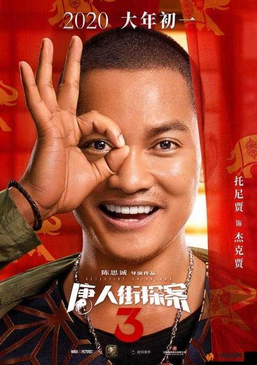 悬疑喜剧巅峰再临！唐人街探案3如何引爆全球票房？
