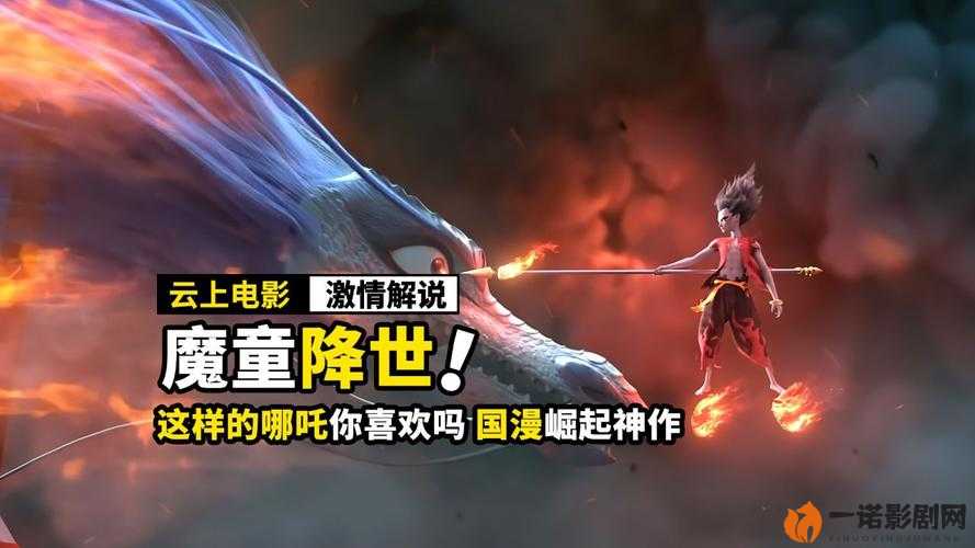 逆天改命背后的潮涌：哪吒之魔童降世深度评析