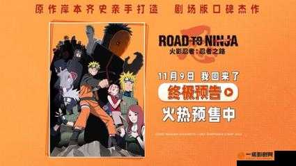 火影忍者剧场版：忍者之路｜为何这部封神之作让观众泪洒当场？