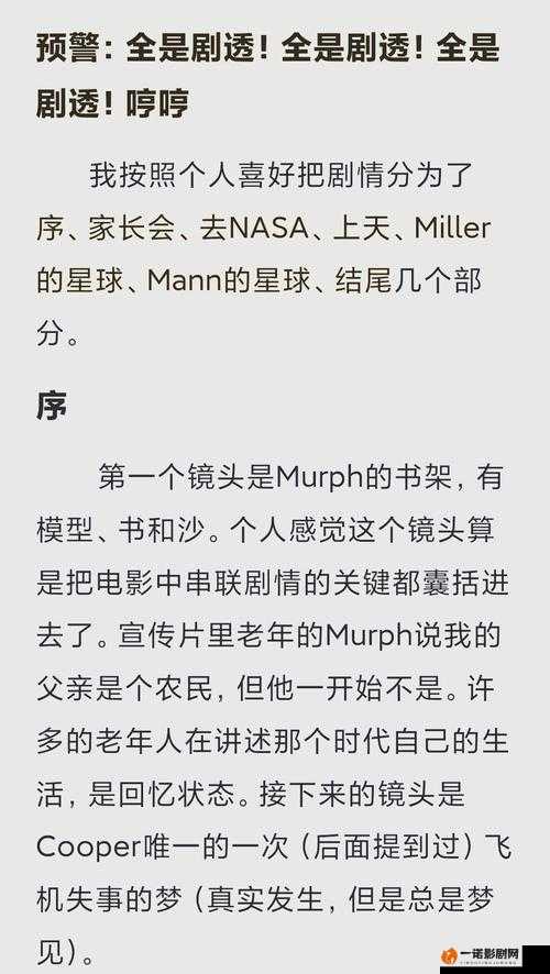 时空裂缝里的文明挽歌——星际穿越深度解析